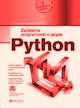 Začínáme programovat v jazyce Python